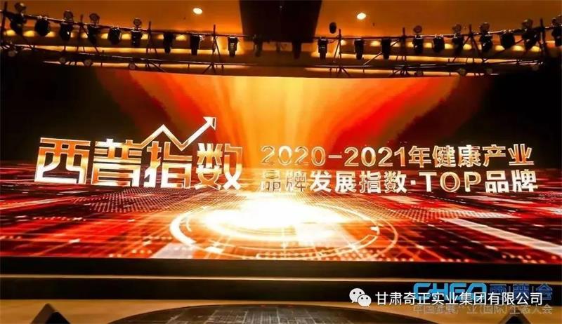 金秋收獲季，奇正藏藥喜獲多項業(yè)內(nèi)榮譽