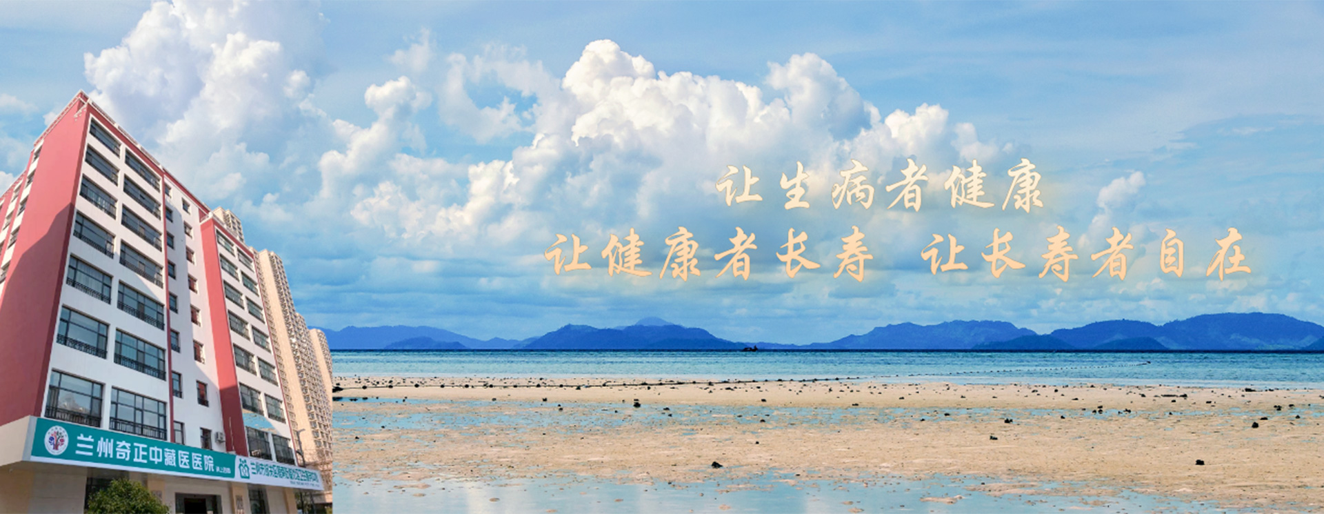 蘭州奇正中藏醫(yī)醫(yī)院是奇正集團(tuán)投資興建的臨床醫(yī)療診療機(jī)構(gòu)。主要從事中、藏醫(yī)藥的臨床醫(yī)療、預(yù)防保健及科研工作，是甘肅省醫(yī)保定點(diǎn)醫(yī)院、蘭州市城鎮(zhèn)職工、城鄉(xiāng)居民醫(yī)保定點(diǎn)醫(yī)院。