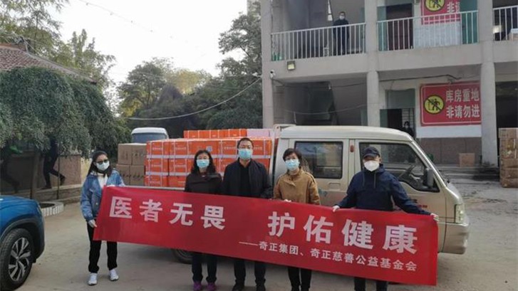 “醫(yī)者無畏 護(hù)佑健康”，奇正集團(tuán)為一線抗疫人員贈送健康慰問品