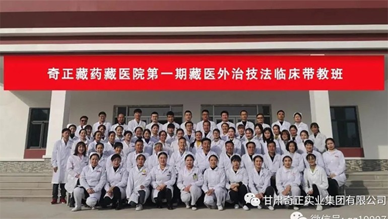 傳承經(jīng)典精進醫(yī)技，臨洮奇正藏醫(yī)醫(yī)院開展傳統(tǒng)藏醫(yī)外治技法專項培訓