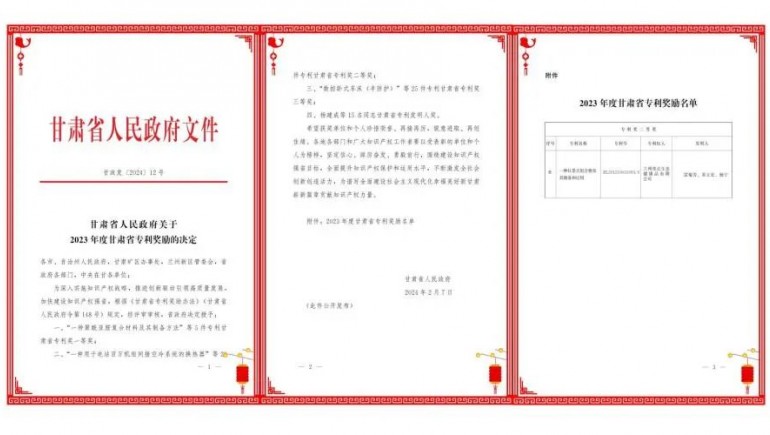 奇正健康發(fā)明專(zhuān)利“一種紅景天組合物及其制備和應(yīng)用”榮獲甘肅省專(zhuān)利獎(jiǎng)二等獎(jiǎng)