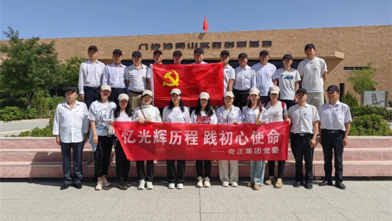 憶光輝歷程，踐初心使命——奇正集團黨委慶祝建黨103周年活動